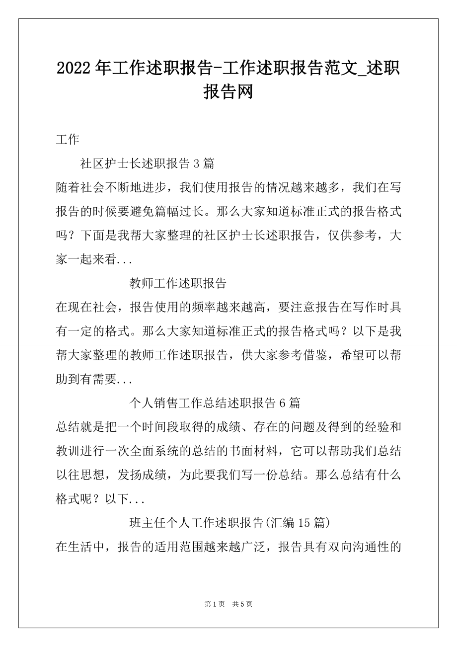 2022年工作述职报告-工作述职报告范文_述职报告网.docx_第1页