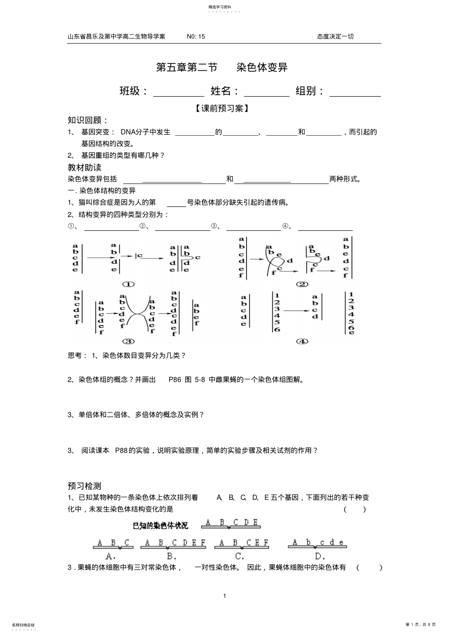 2022年染色体变异导学案教案 .pdf_第1页