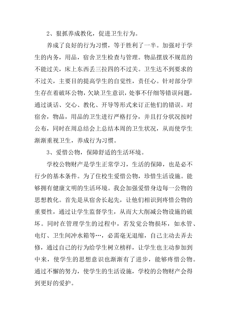 2022年生活老师的工作总结_生活指导教师个人总结报告(20).docx_第2页