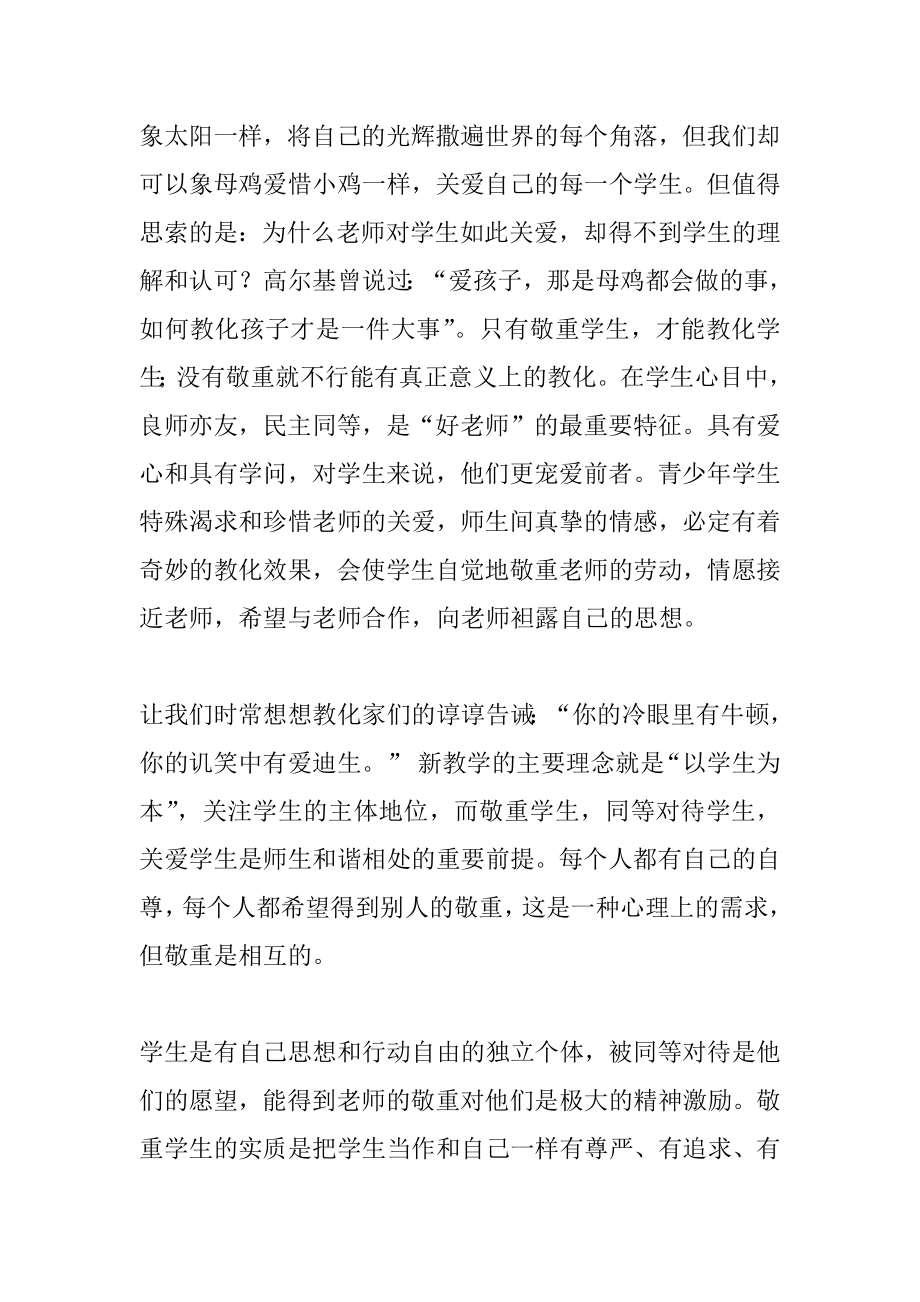 2022年德育标兵事迹材料(6).docx_第2页