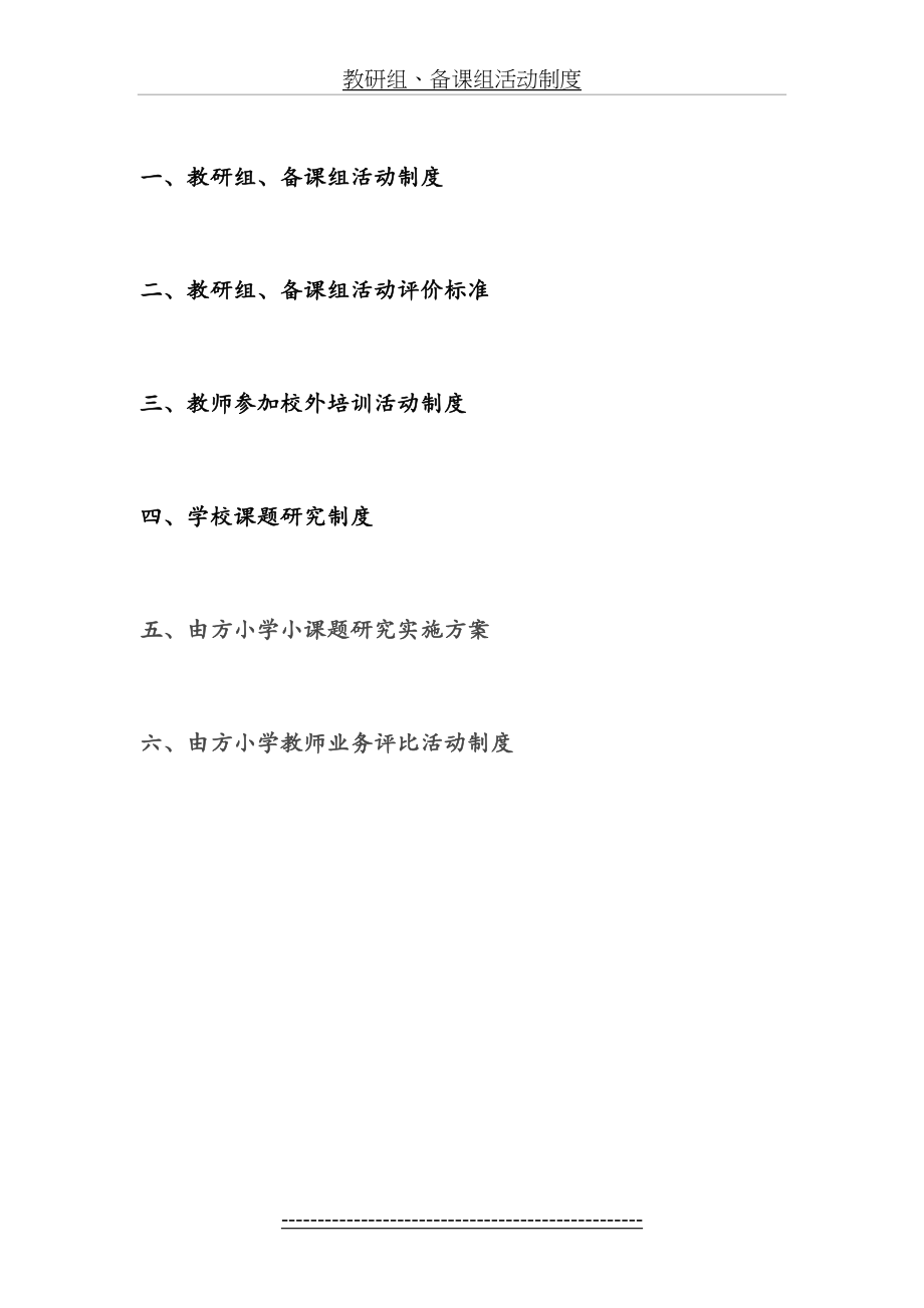 教研组、备课组活动制度.doc_第2页