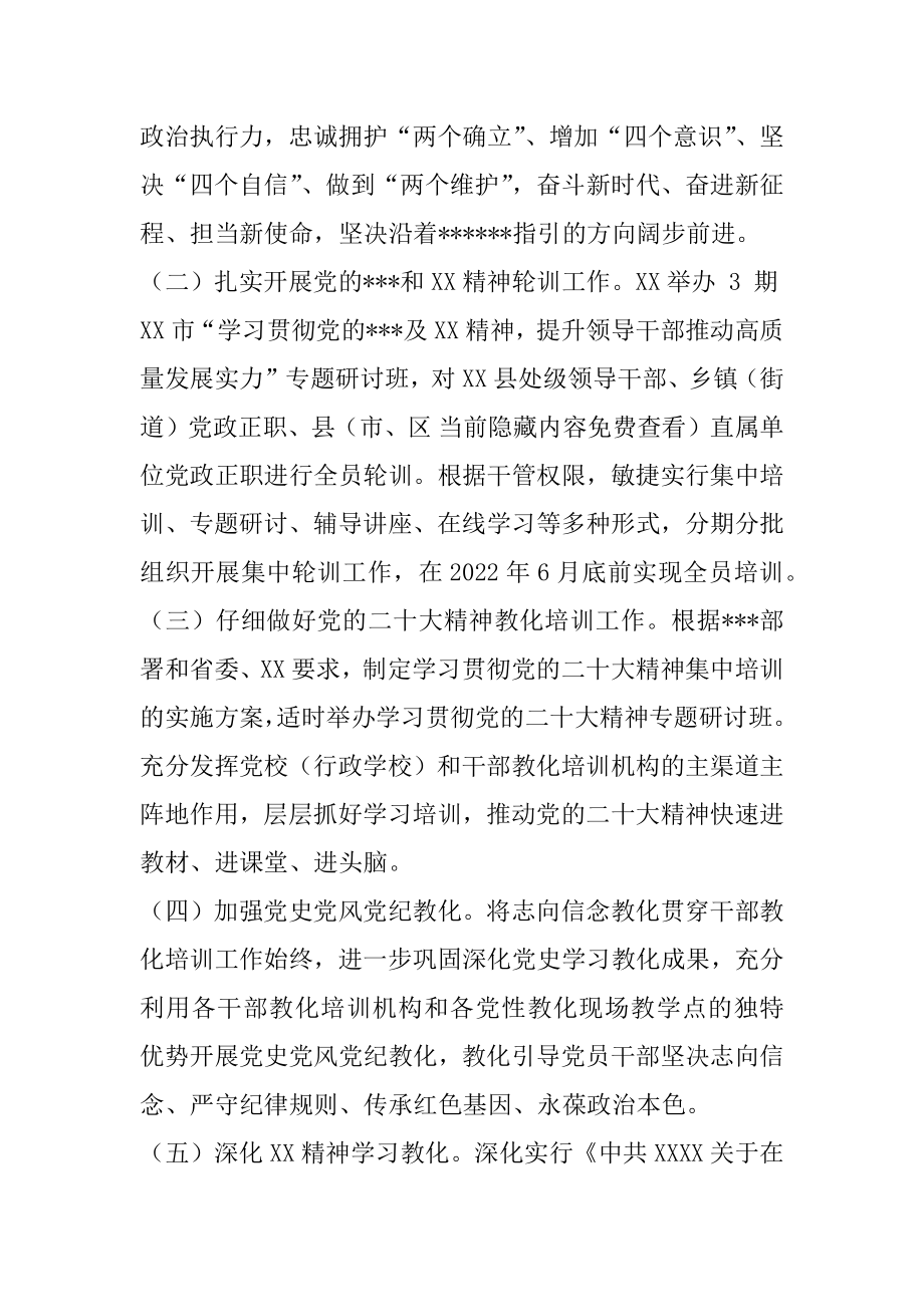 2022年度干部教育培训工作要点.docx_第2页