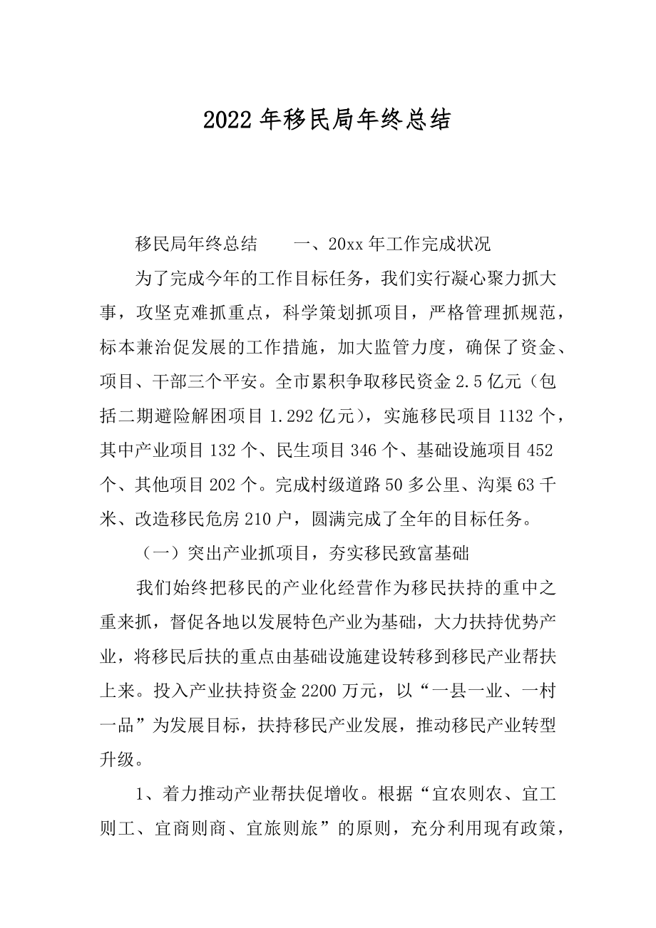 2022年移民局年终总结.docx_第1页