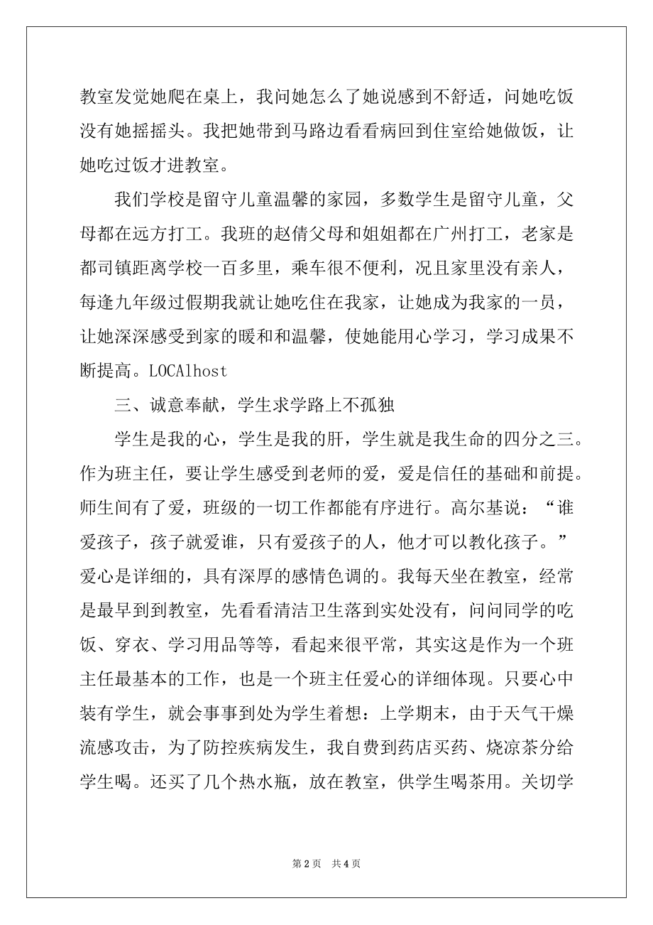 2022年感动校园人物评选事迹材料：学校是我家 学生就是咱的娃.docx_第2页