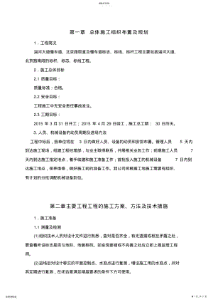 2022年标志、标线施工组织设计 .pdf