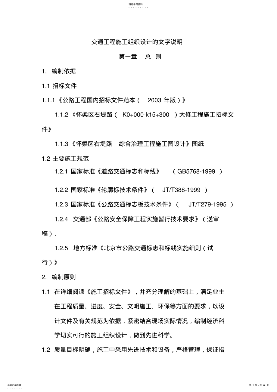 2022年标线标志施工组织 .pdf_第1页