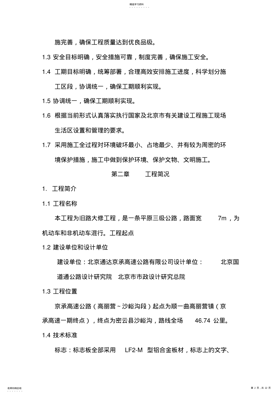 2022年标线标志施工组织 .pdf_第2页