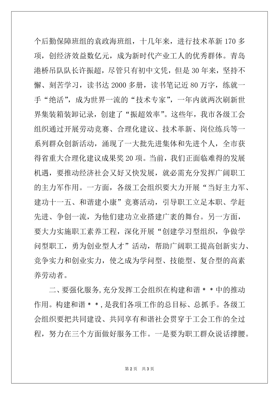 2022年市委副书记在市工会第六次代表大会上的讲话.docx_第2页