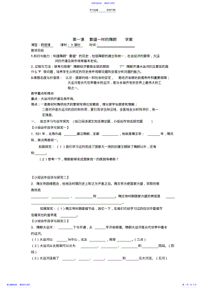 2022年《繁盛一时的隋朝》教案学案 .pdf