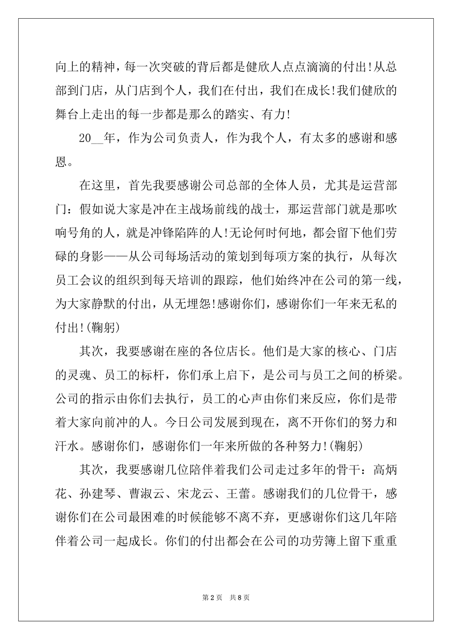 2022年年会领导开幕式讲话精品.docx_第2页