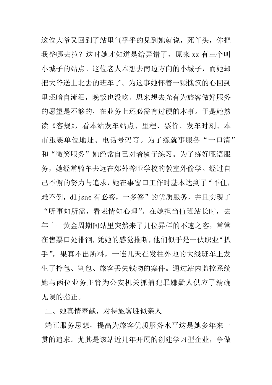 2022年学雷锋的个人事迹材料.docx_第2页