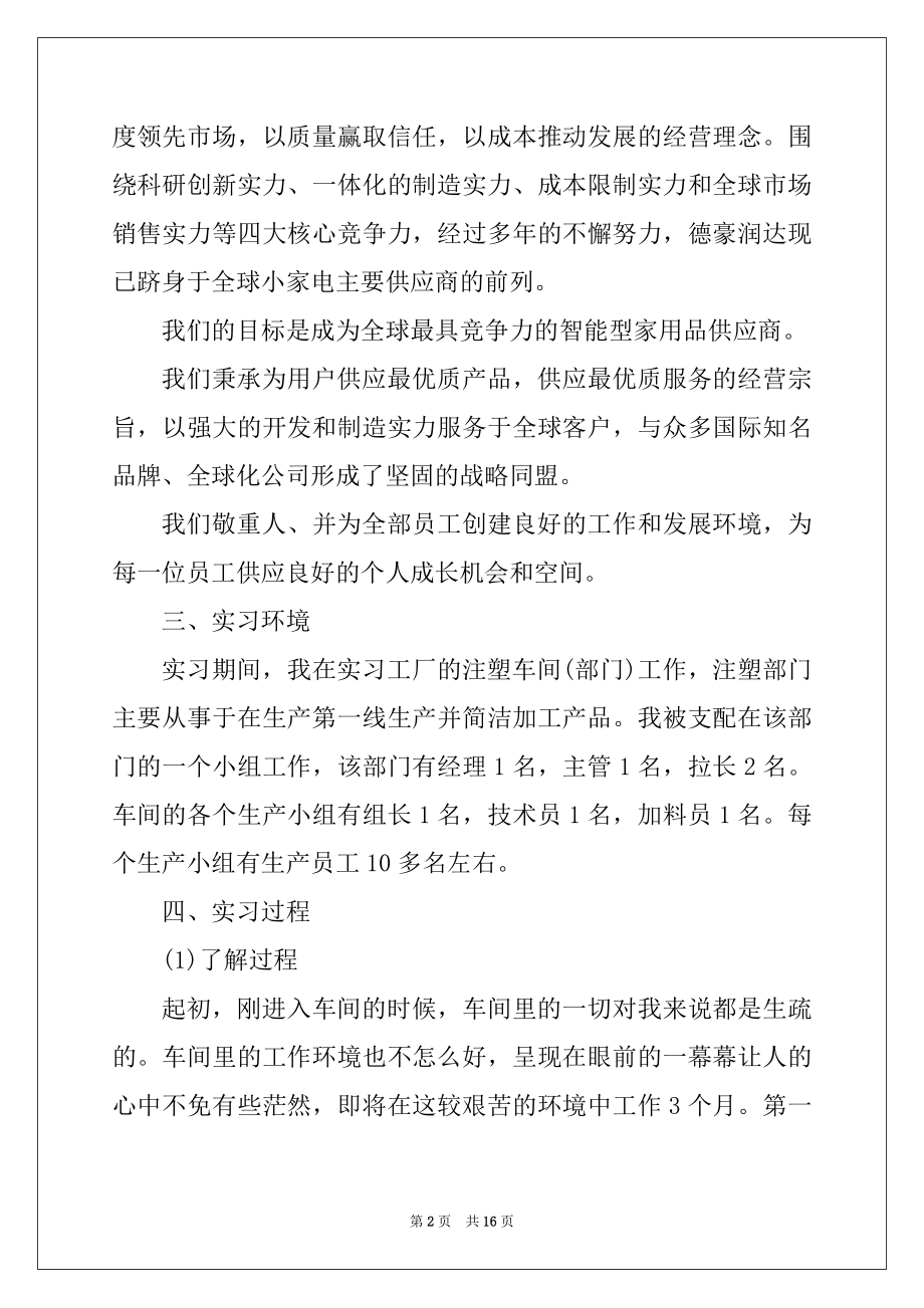 2022年电气生产工作实习报告.docx_第2页