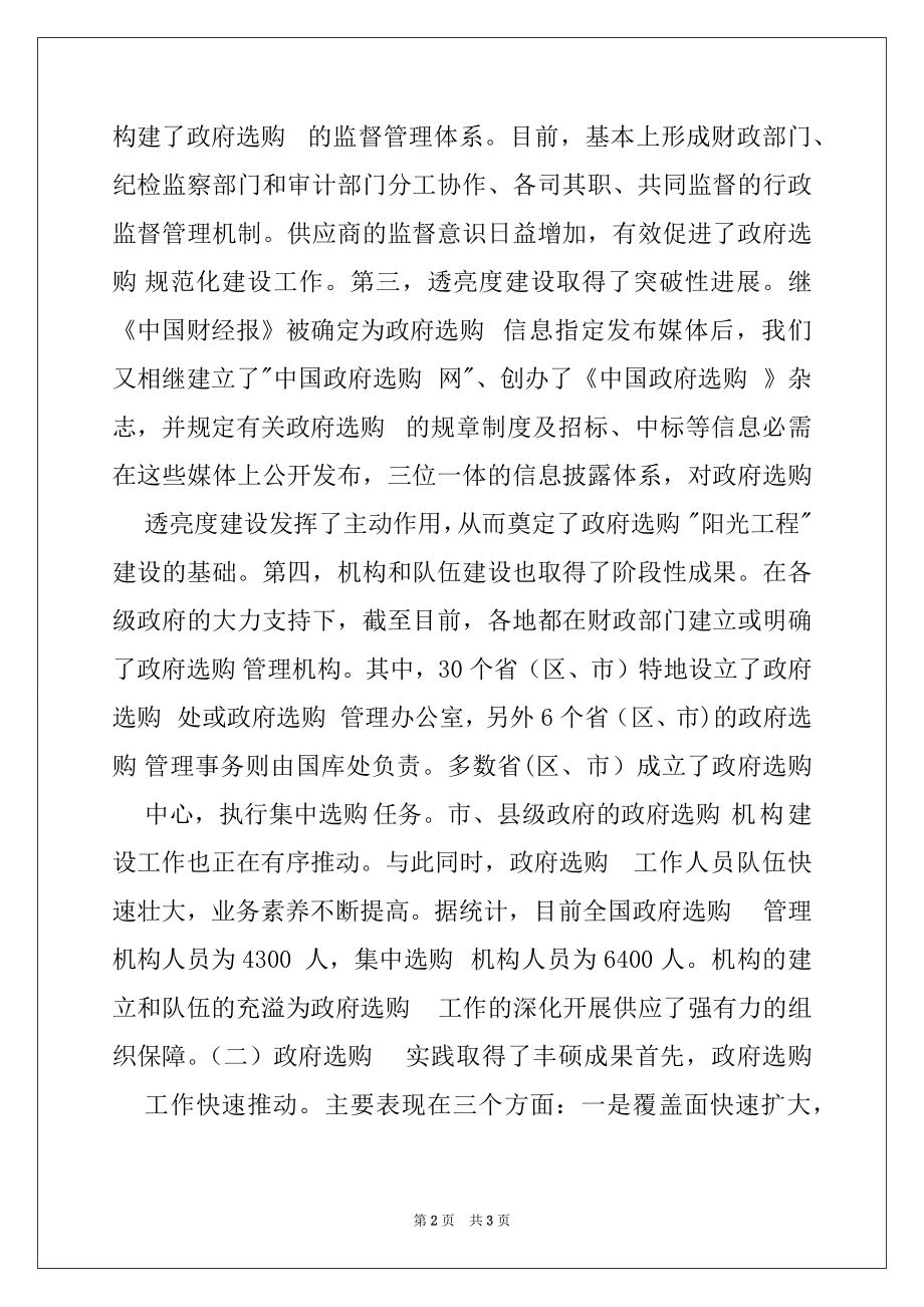 2022年在政府采购工作会议上的讲话.docx_第2页