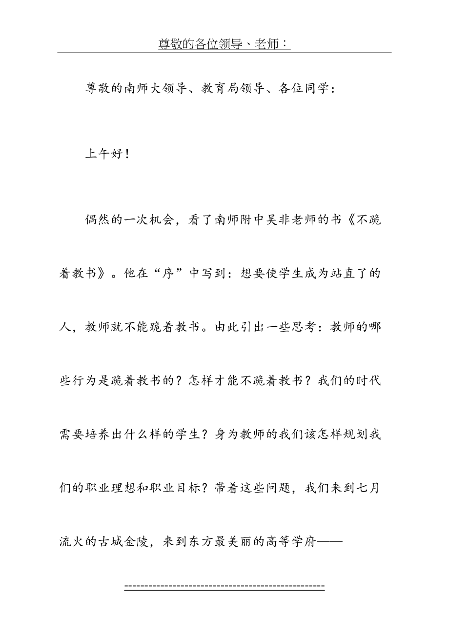 教师培训学员代表表态发言稿.doc_第2页