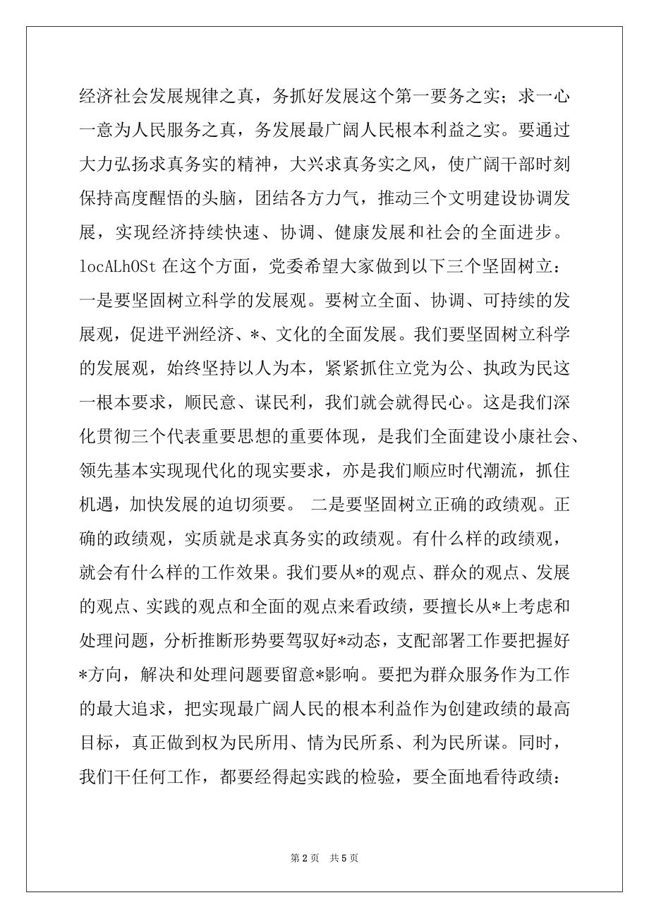 2022年在纪检监察工作会议上的讲话稿例文.docx_第2页