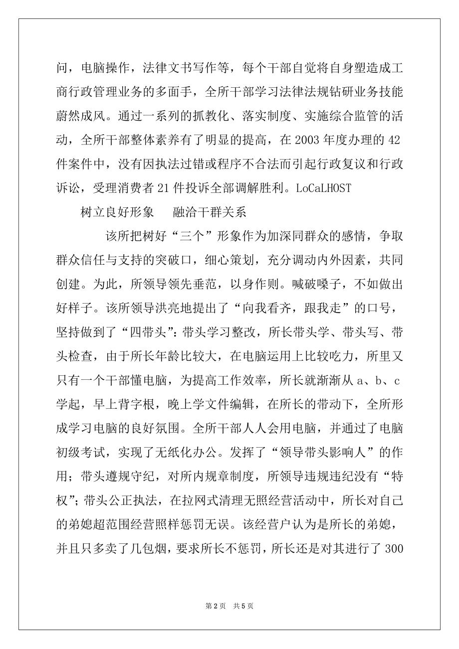 2022年工商所先进事迹材料精品.docx_第2页