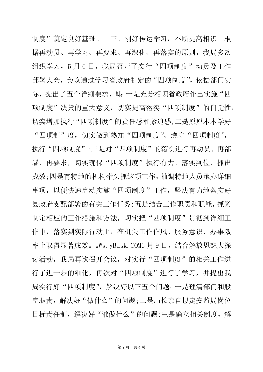 2022年安监局2022年行政问责工作总结.docx_第2页