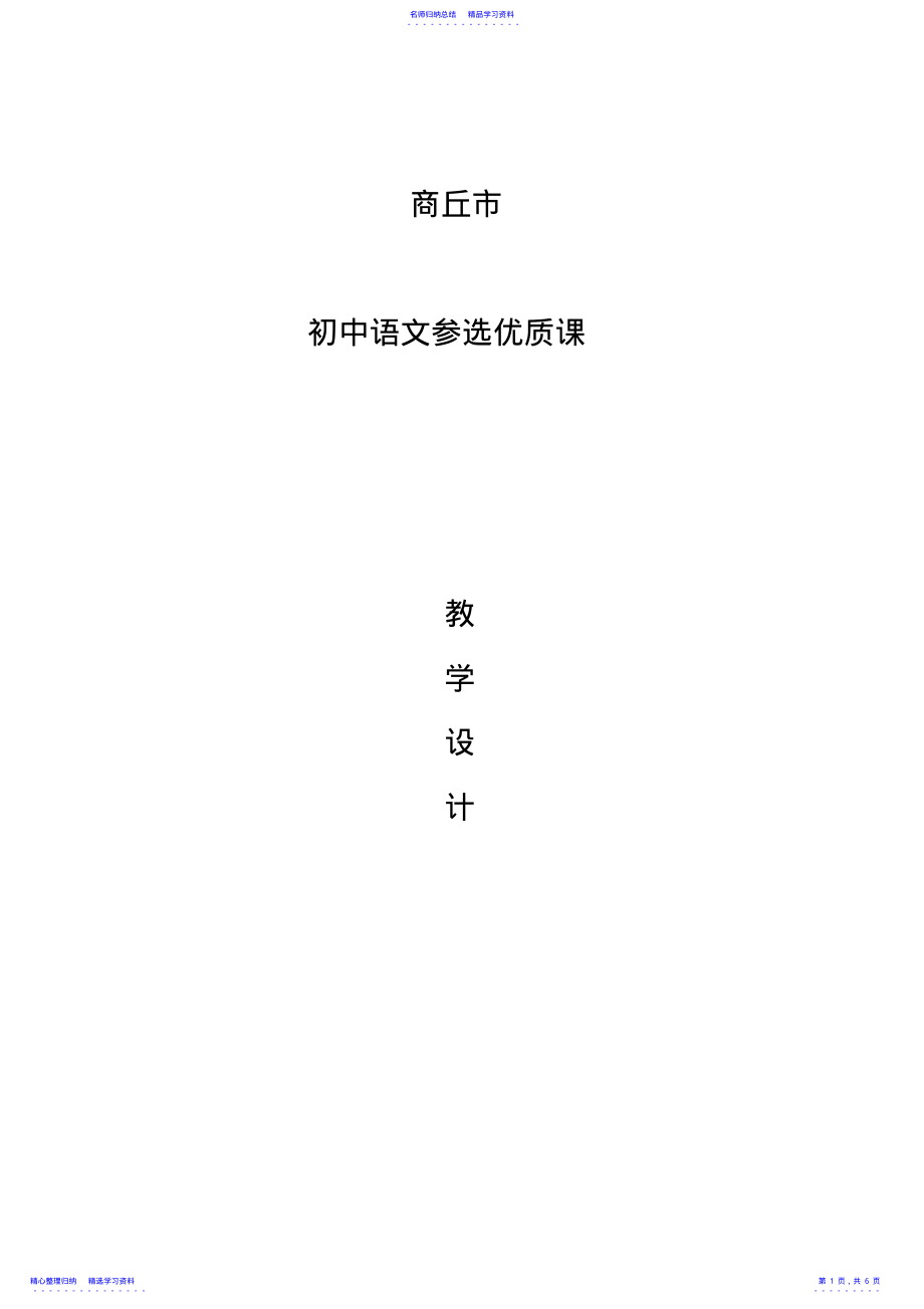 2022年《破阵子为陈同甫赋壮词以寄之》优秀教案 .pdf_第1页