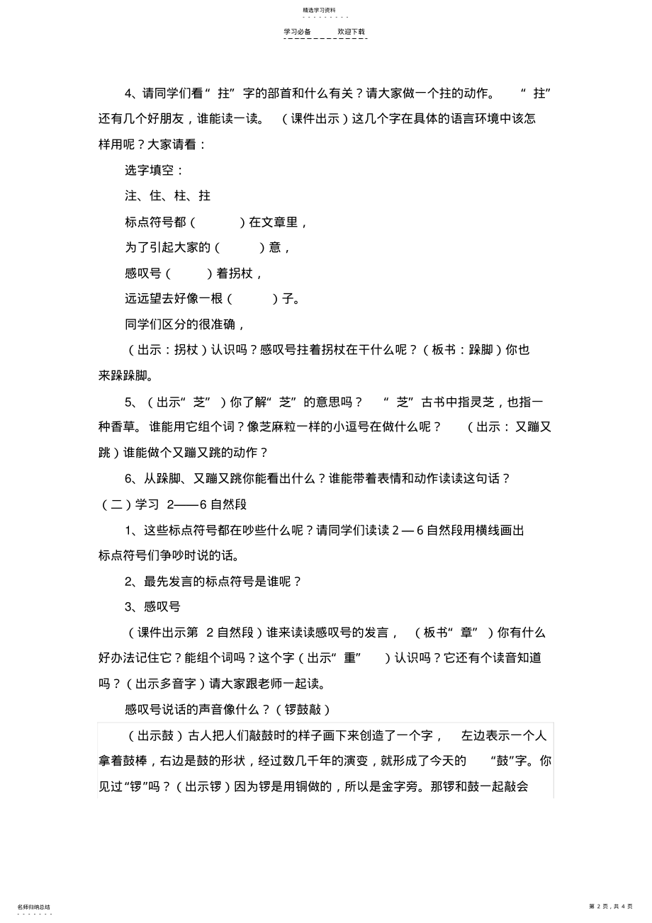 2022年标点符号的争吵教学设计 2.pdf_第2页