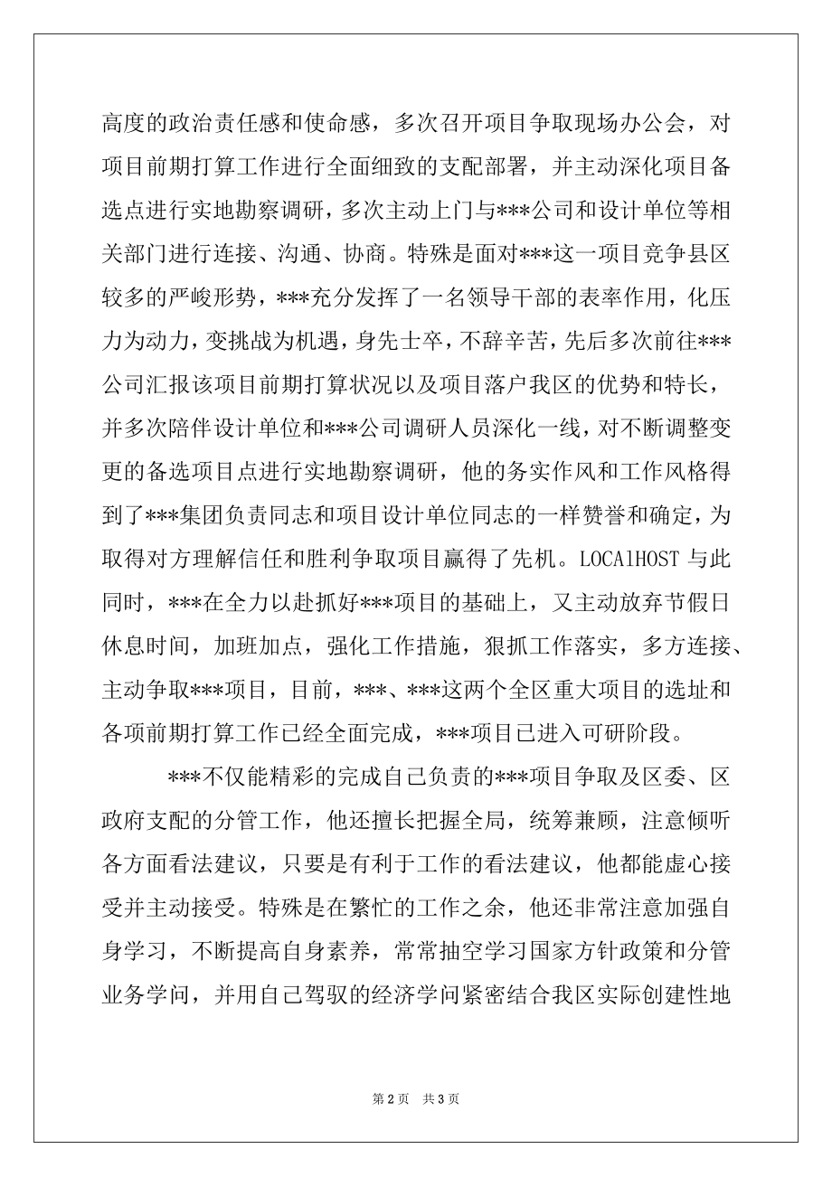 2022年欢送领导离职座谈会发言材料.docx_第2页