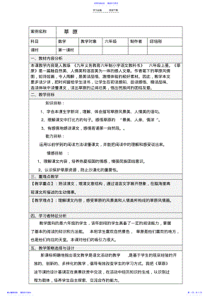 2022年《草原》教教学设计 .pdf