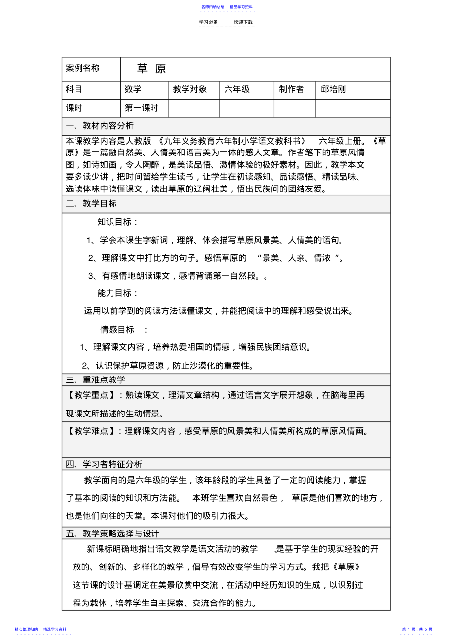 2022年《草原》教教学设计 .pdf_第1页