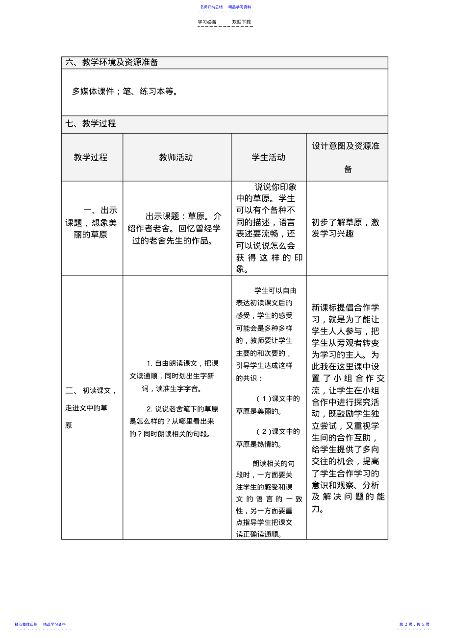 2022年《草原》教教学设计 .pdf_第2页