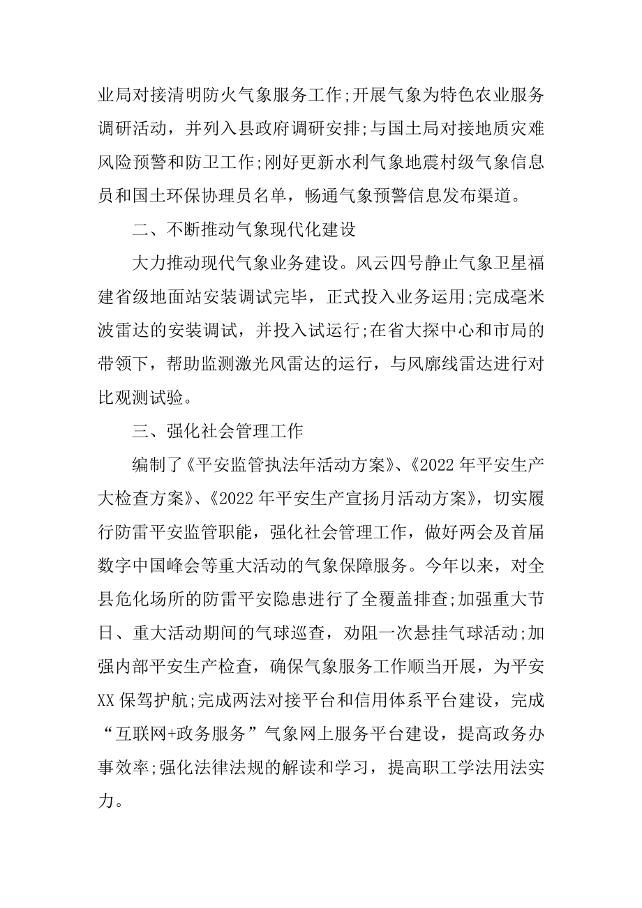 2022年气象局工作总结及工作计划.docx_第2页