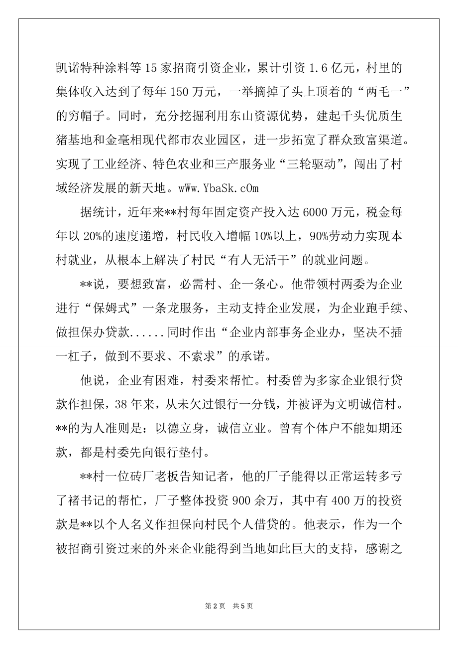 2022年市劳动模范事迹材料.docx_第2页