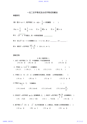 2022年一元二次不等式及分式不等式的解法 2.pdf