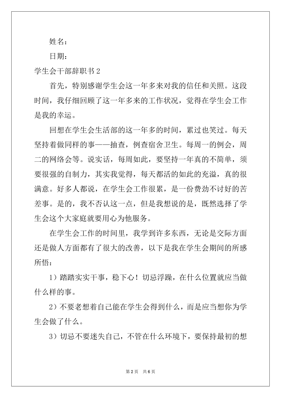 2022年学生会干部辞职书.docx_第2页