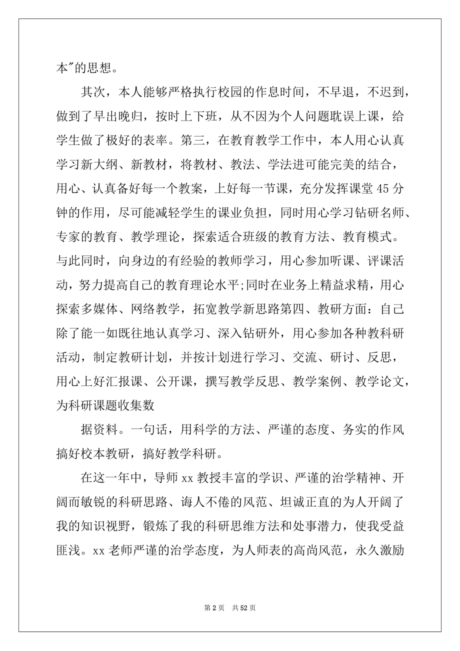 2022年教师个人工作报告例文.docx_第2页