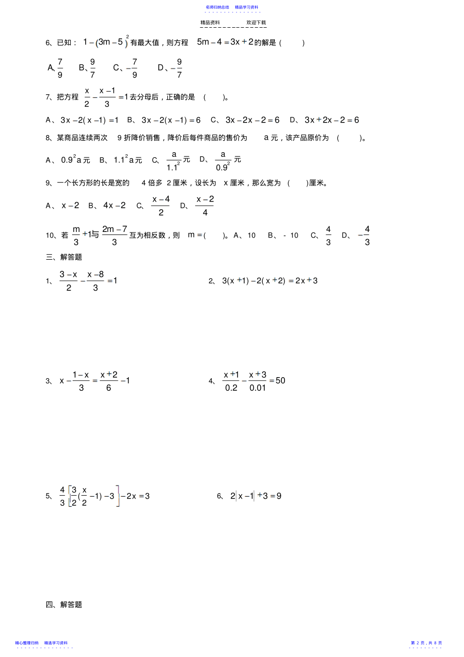 2022年一元一次方程测试题 .pdf_第2页