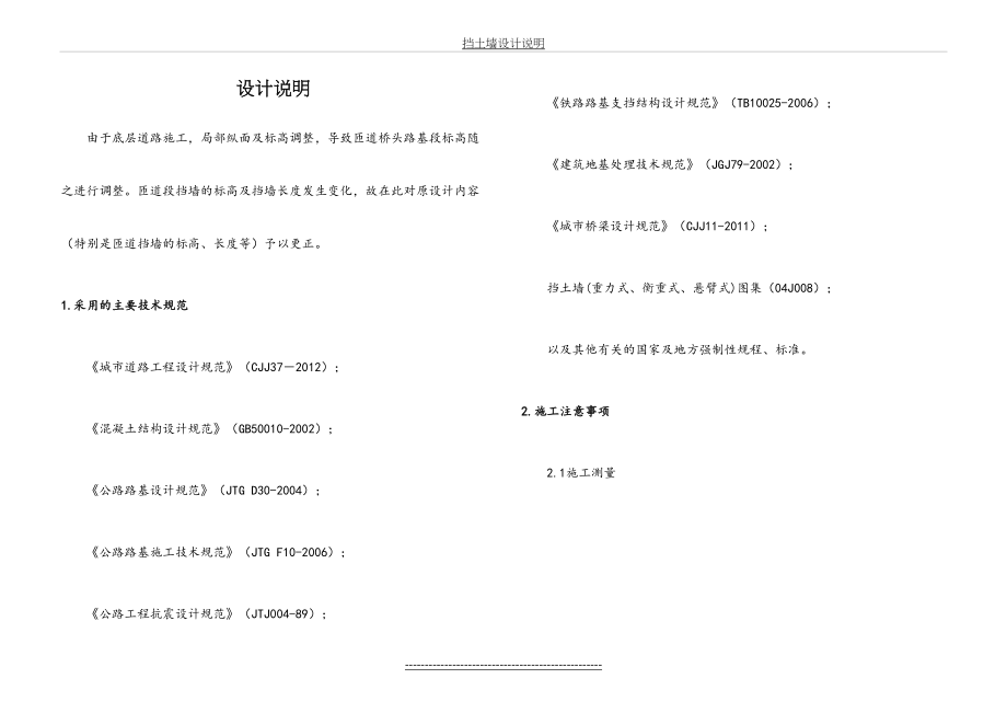 挡土墙设计说明.doc_第2页