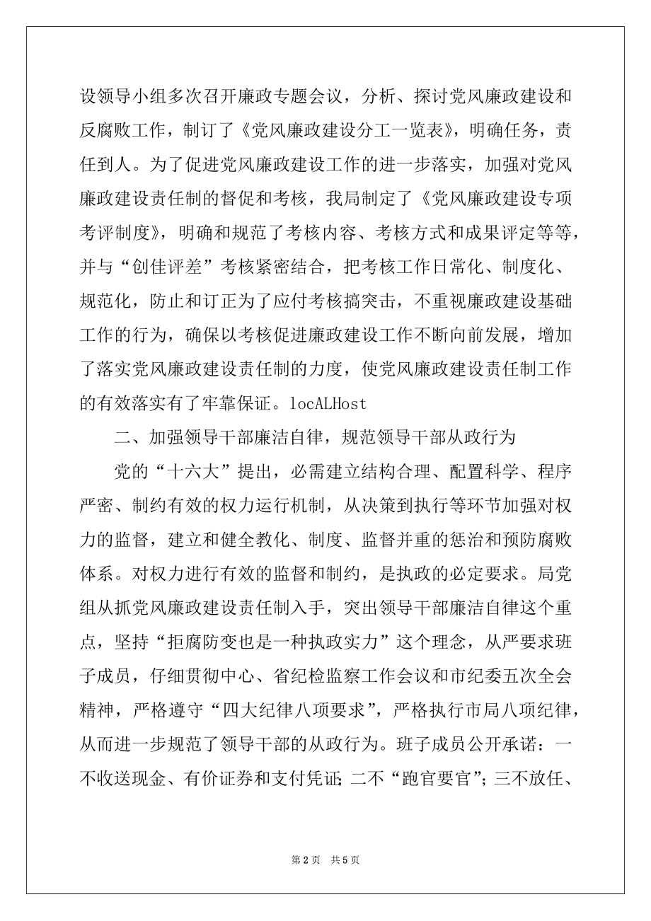 2022年税务局纪检监察半年度工作总结范本.docx_第2页