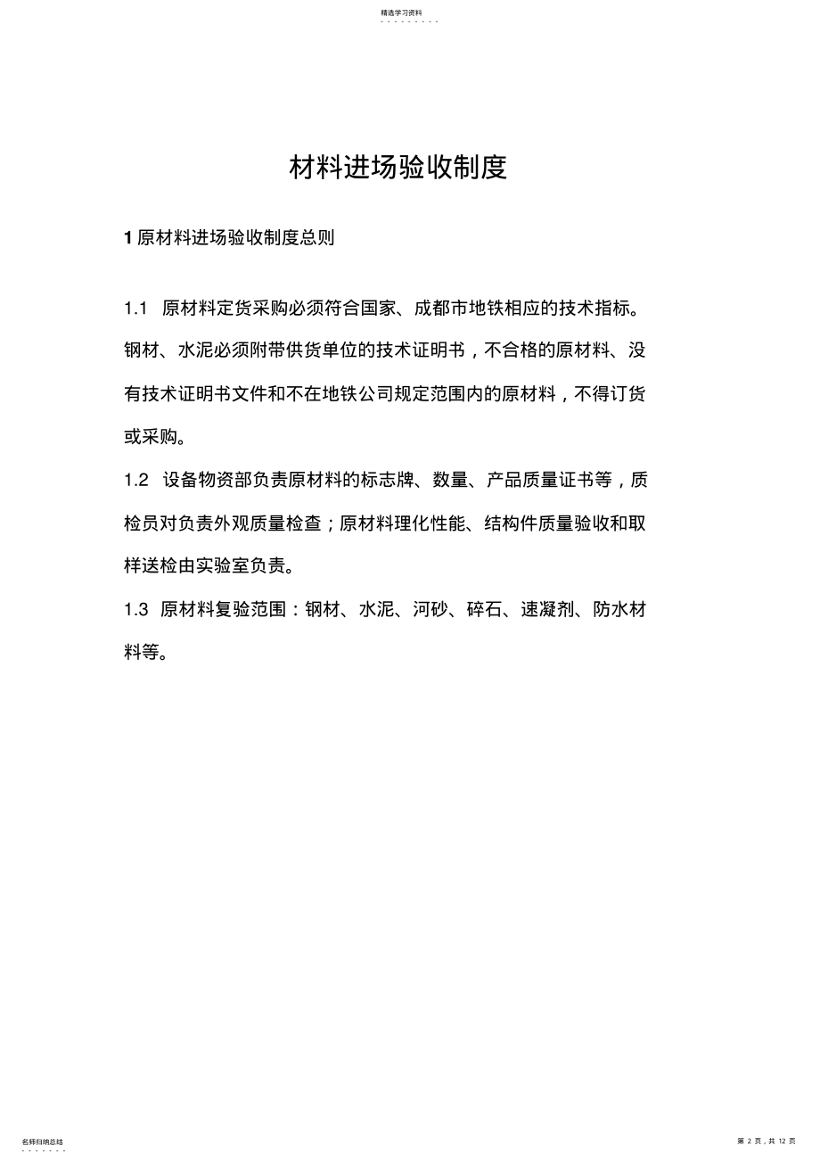 2022年材料进场验收制度 .pdf_第2页