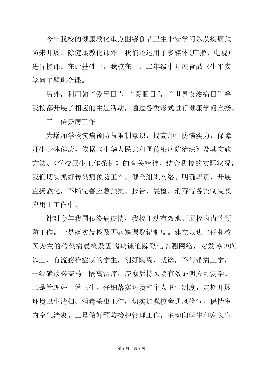 2022年学校环境卫生工作总结报告范例.docx_第2页