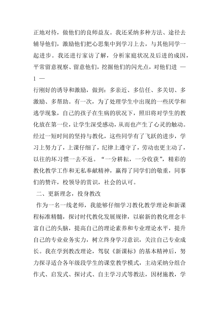 2022年学校教师先进个人事迹材料.docx_第2页