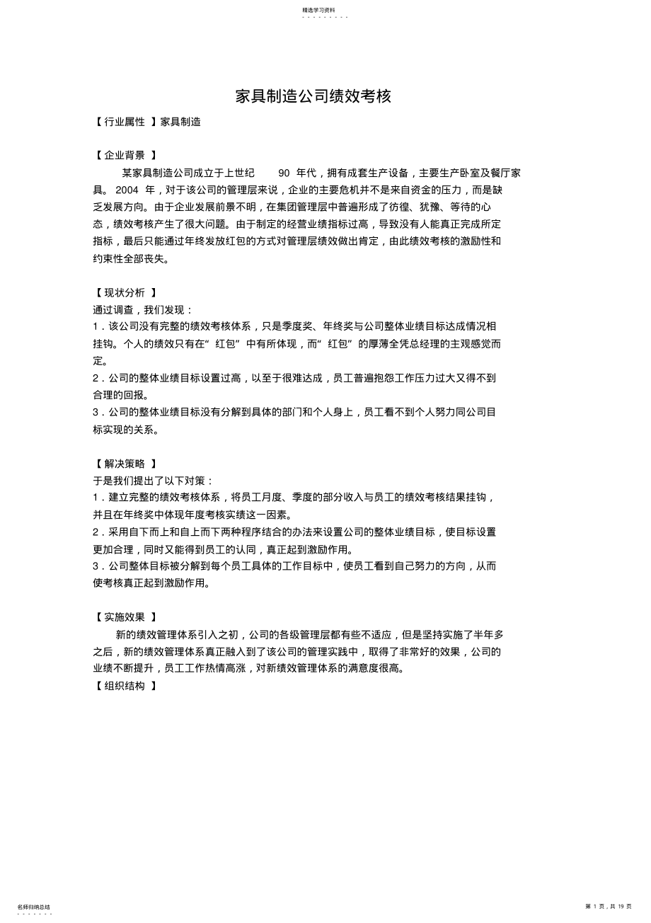 2022年某家具制造公司绩效 .pdf_第1页