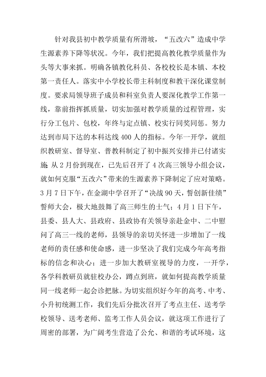 2022年教育局上半年工作总结范文精选(2).docx_第2页