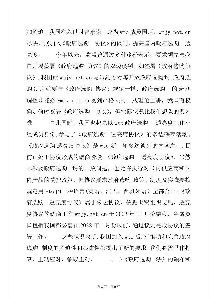 2022年在政府采购工作会议上的讲话稿范文.docx_第2页