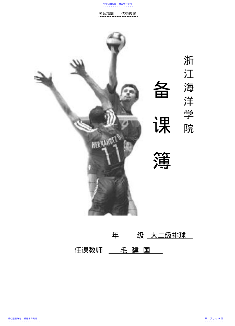 2022年【体育课件】排球教案 .pdf_第1页