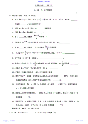 2022年一元一次方程练习题打 .pdf