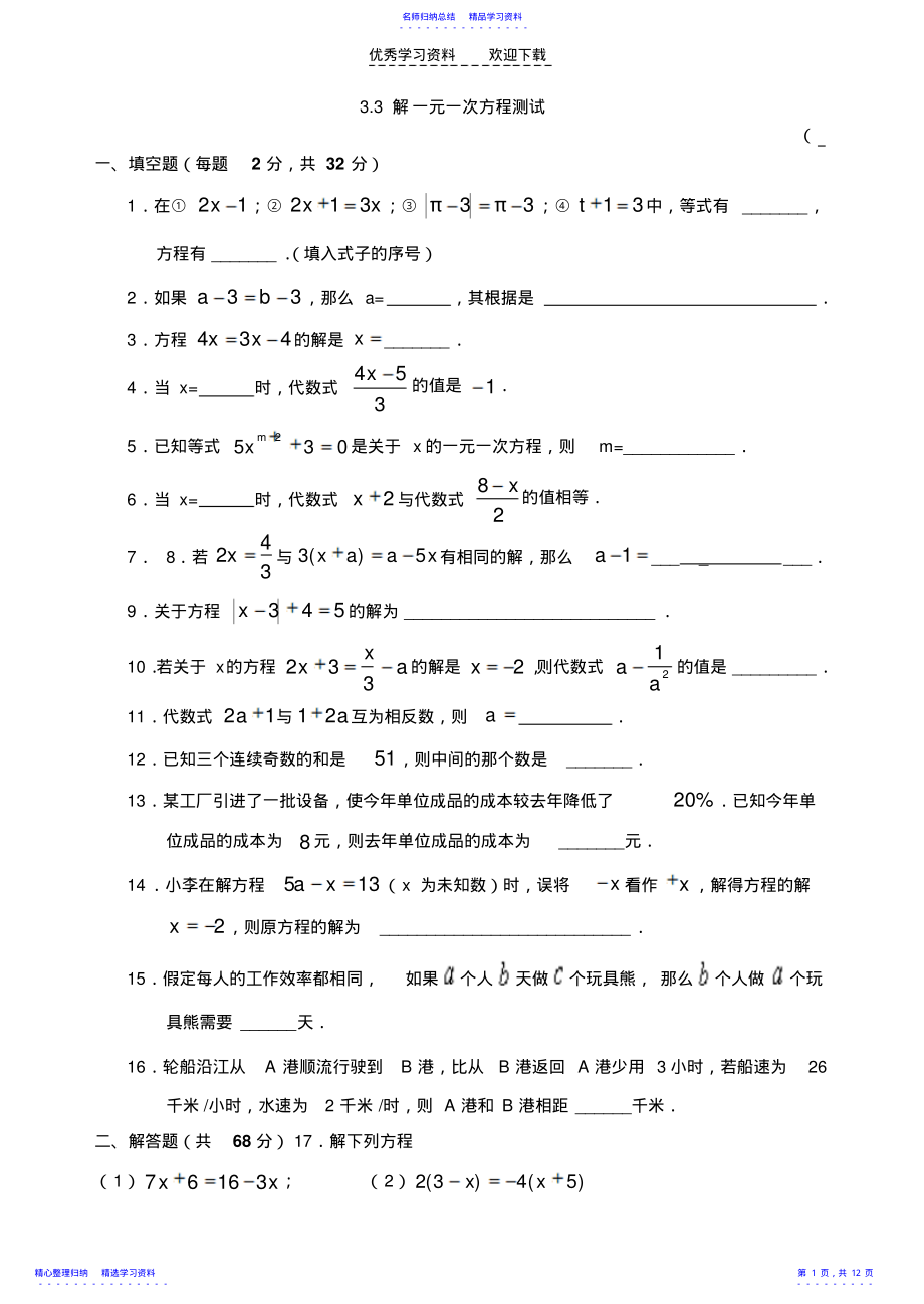 2022年一元一次方程练习题打 .pdf_第1页