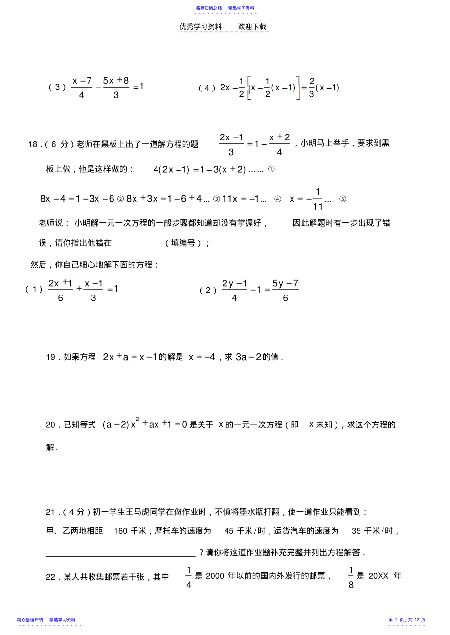 2022年一元一次方程练习题打 .pdf_第2页