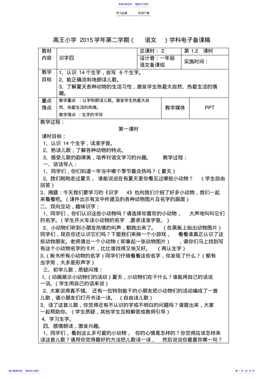 2022年一下语文第四单元教案 .pdf_第1页