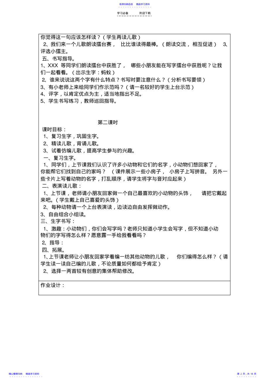 2022年一下语文第四单元教案 .pdf_第2页