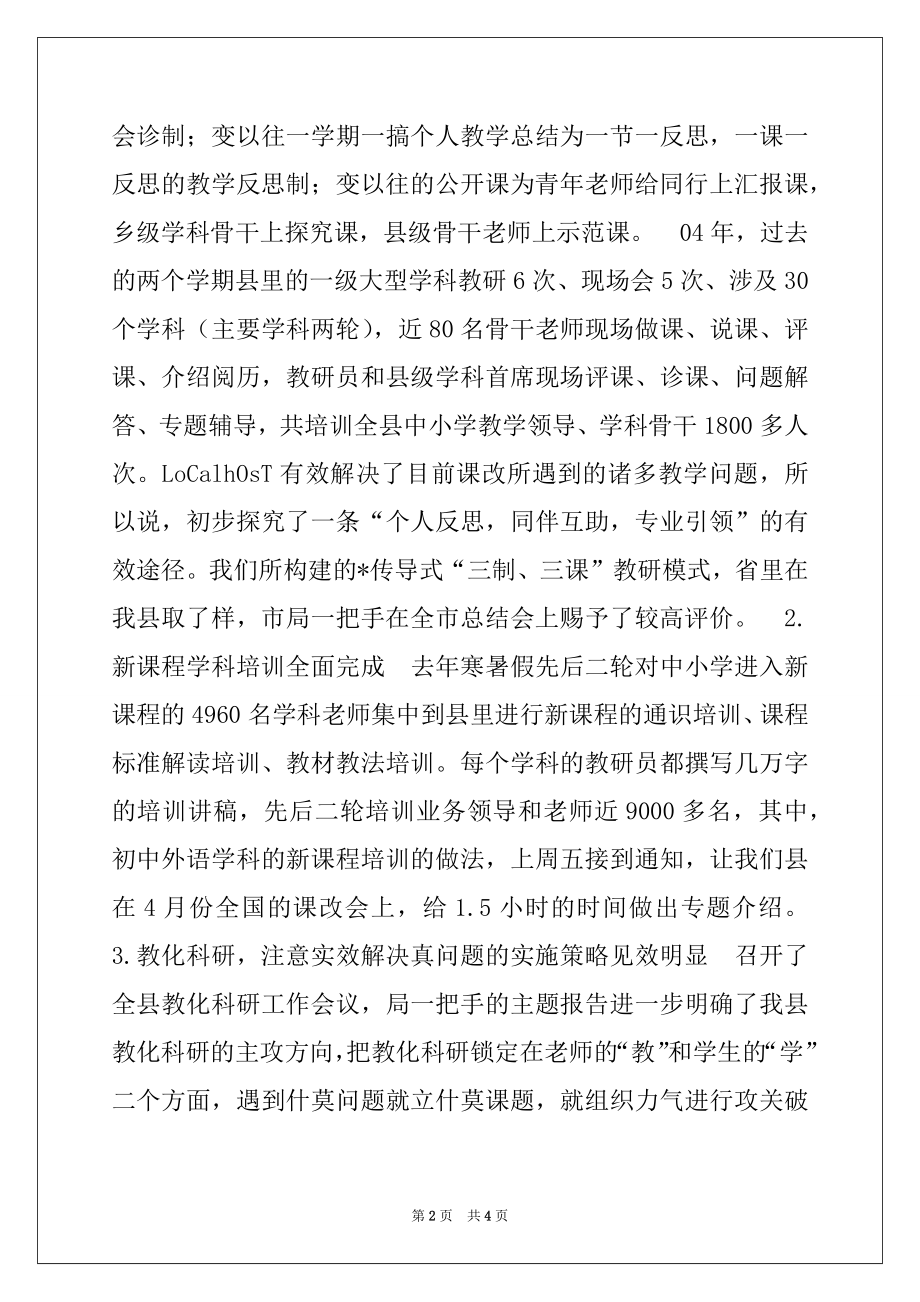 2022年教育局副局长述职报告例文.docx_第2页