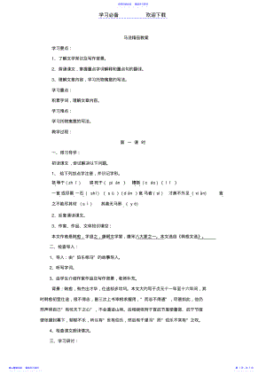 2022年《马说》优秀教案 .pdf