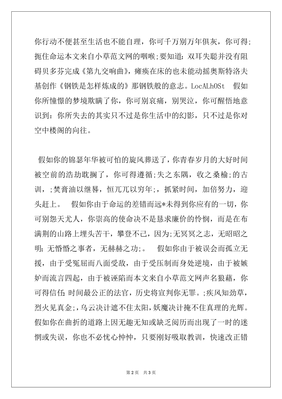 2022年第16周国旗下讲话稿：论学习中坚强的精神.docx_第2页